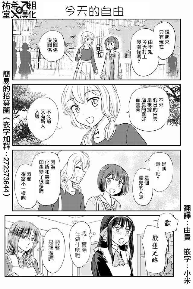 《恋上伪娘的少女》漫画最新章节第81话免费下拉式在线观看章节第【1】张图片