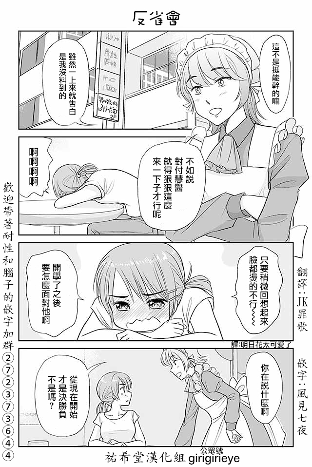 《恋上伪娘的少女》漫画最新章节第506话 反省会免费下拉式在线观看章节第【1】张图片