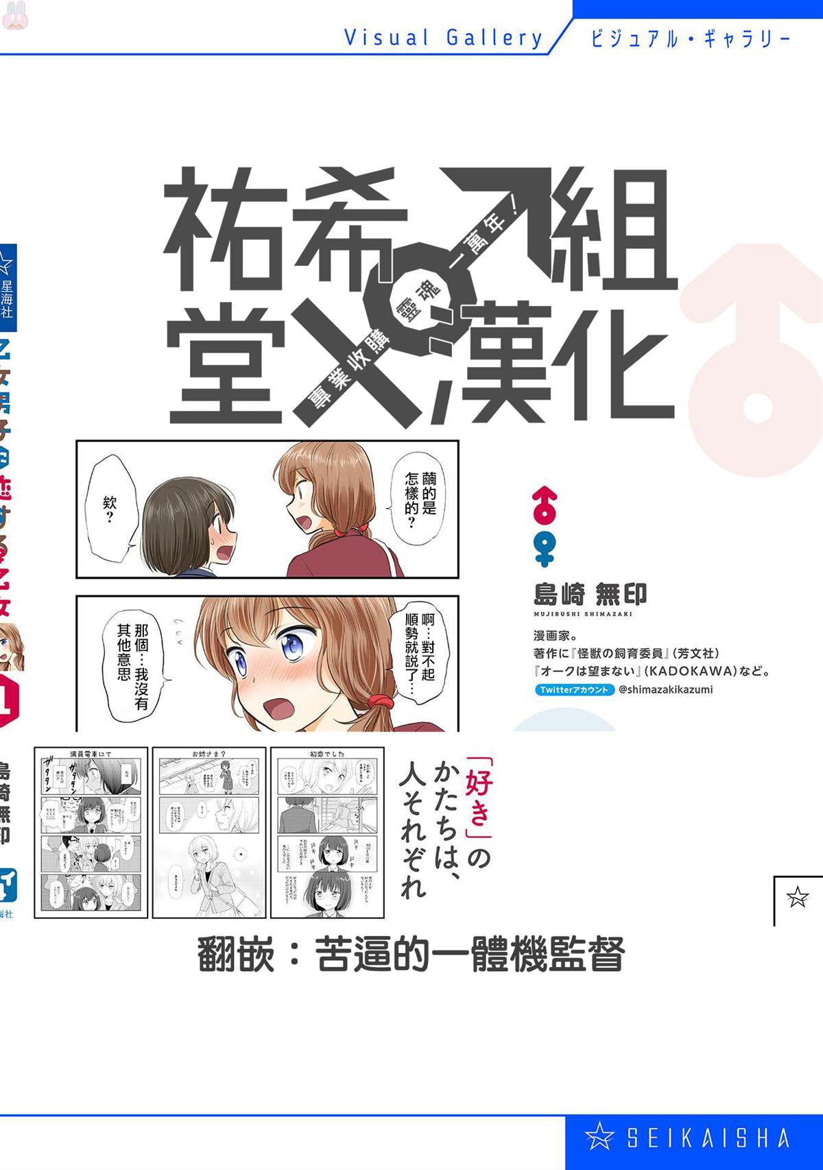 《恋上伪娘的少女》漫画最新章节v1番外免费下拉式在线观看章节第【25】张图片