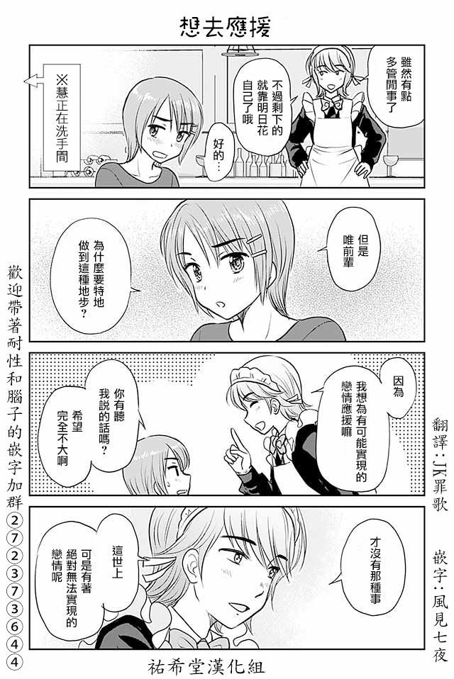 《恋上伪娘的少女》漫画最新章节第455话 想去应援免费下拉式在线观看章节第【1】张图片