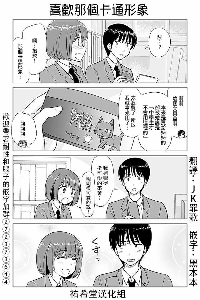 《恋上伪娘的少女》漫画最新章节第320话免费下拉式在线观看章节第【1】张图片