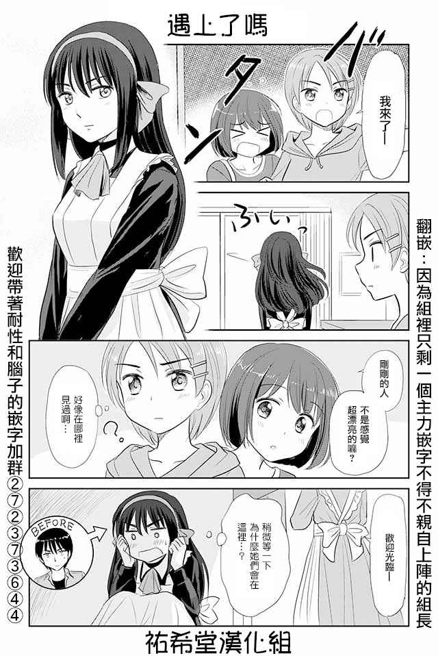 《恋上伪娘的少女》漫画最新章节第41话免费下拉式在线观看章节第【1】张图片