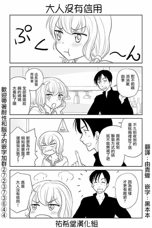 《恋上伪娘的少女》漫画最新章节第227话免费下拉式在线观看章节第【1】张图片