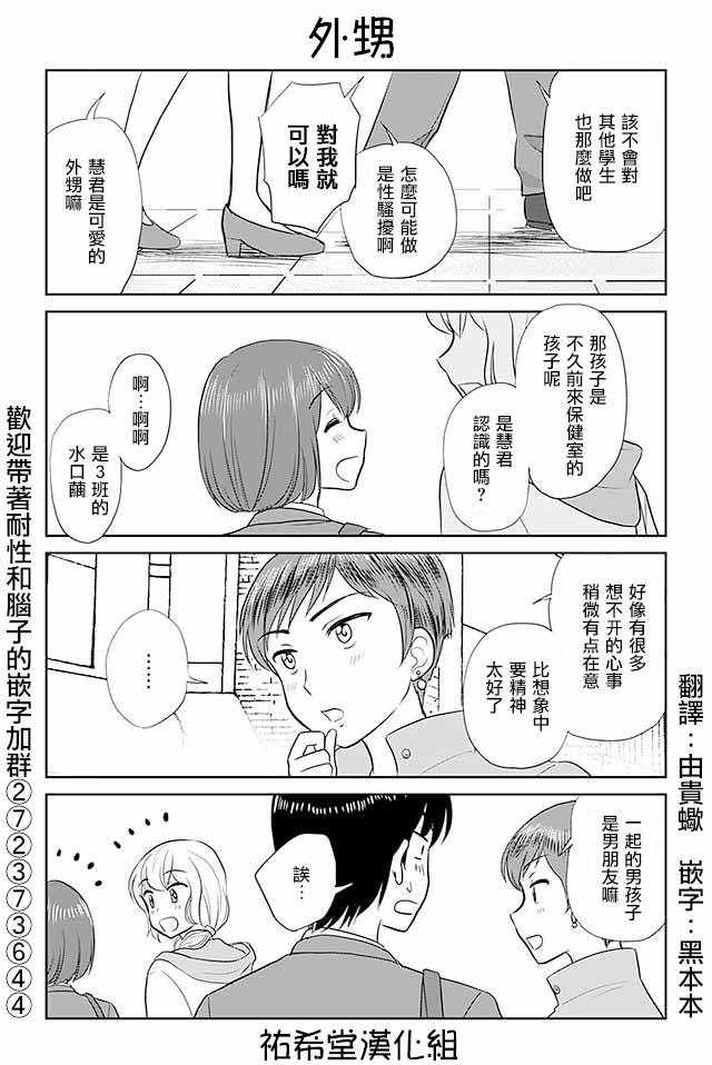 《恋上伪娘的少女》漫画最新章节第234话免费下拉式在线观看章节第【1】张图片