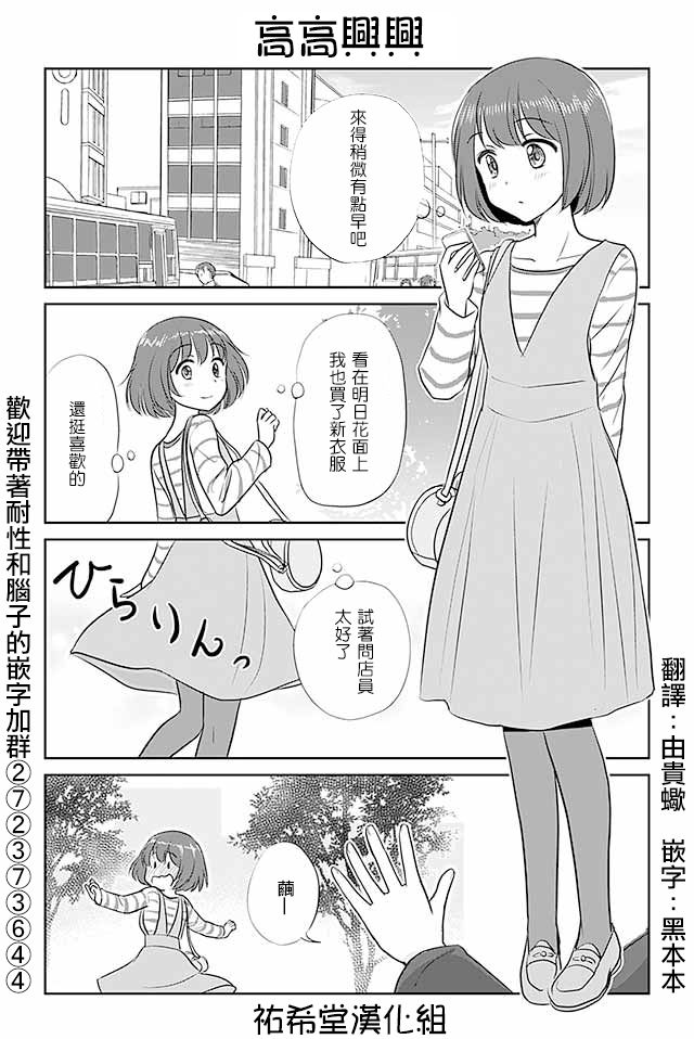 《恋上伪娘的少女》漫画最新章节第256话免费下拉式在线观看章节第【1】张图片