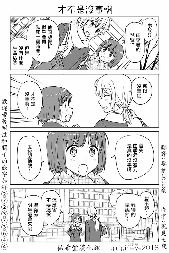 《恋上伪娘的少女》漫画最新章节第591话 才不是没事啊免费下拉式在线观看章节第【1】张图片