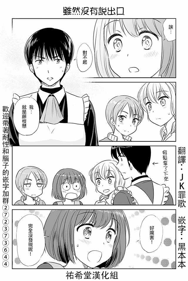 《恋上伪娘的少女》漫画最新章节第344话免费下拉式在线观看章节第【1】张图片