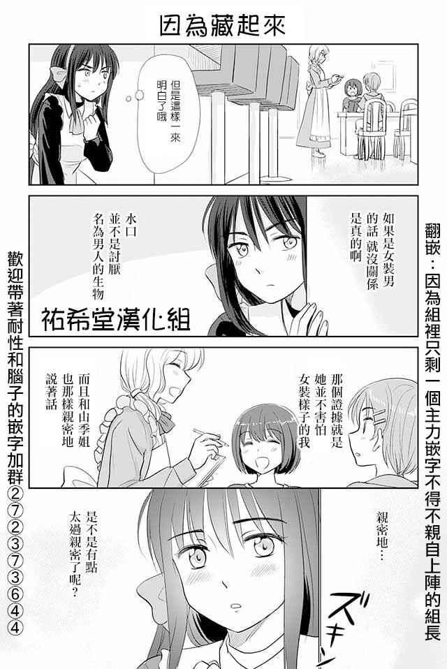 《恋上伪娘的少女》漫画最新章节第48话免费下拉式在线观看章节第【1】张图片