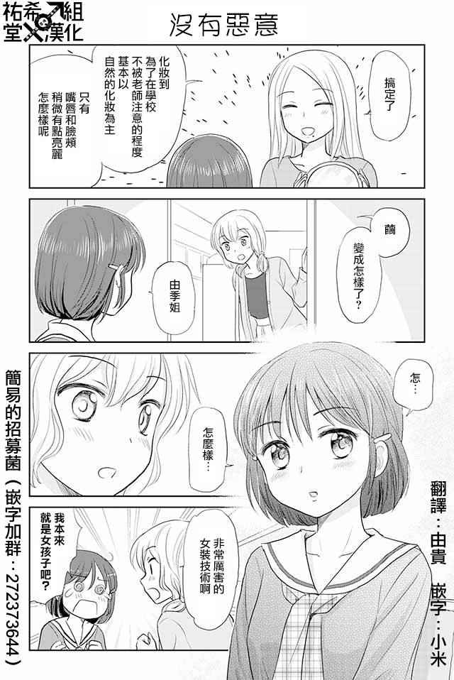 《恋上伪娘的少女》漫画最新章节第70话免费下拉式在线观看章节第【1】张图片