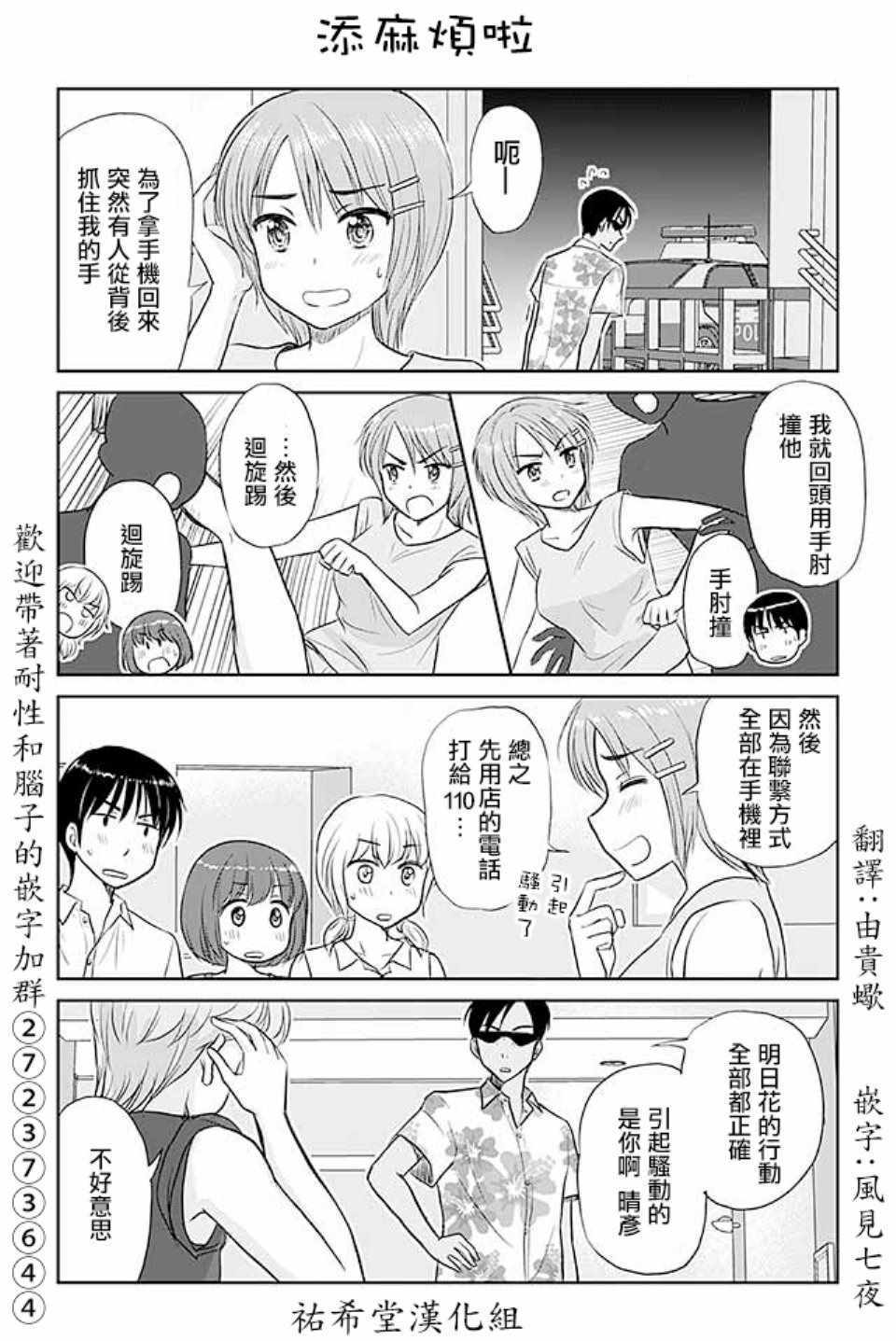 《恋上伪娘的少女》漫画最新章节第417话免费下拉式在线观看章节第【1】张图片