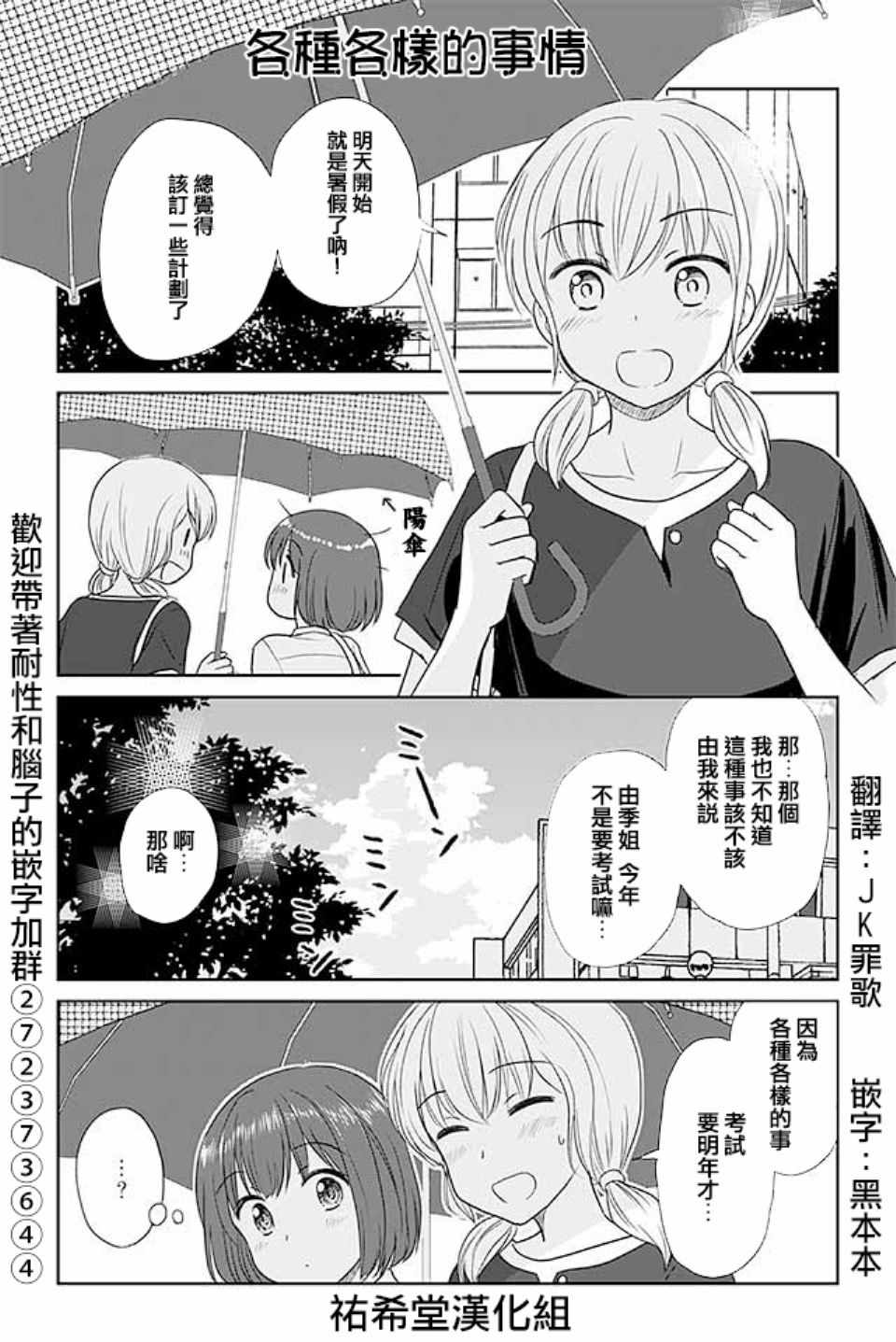 《恋上伪娘的少女》漫画最新章节第366话免费下拉式在线观看章节第【1】张图片