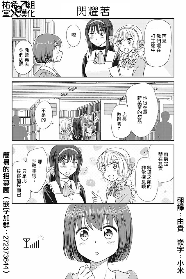 《恋上伪娘的少女》漫画最新章节第100话免费下拉式在线观看章节第【1】张图片