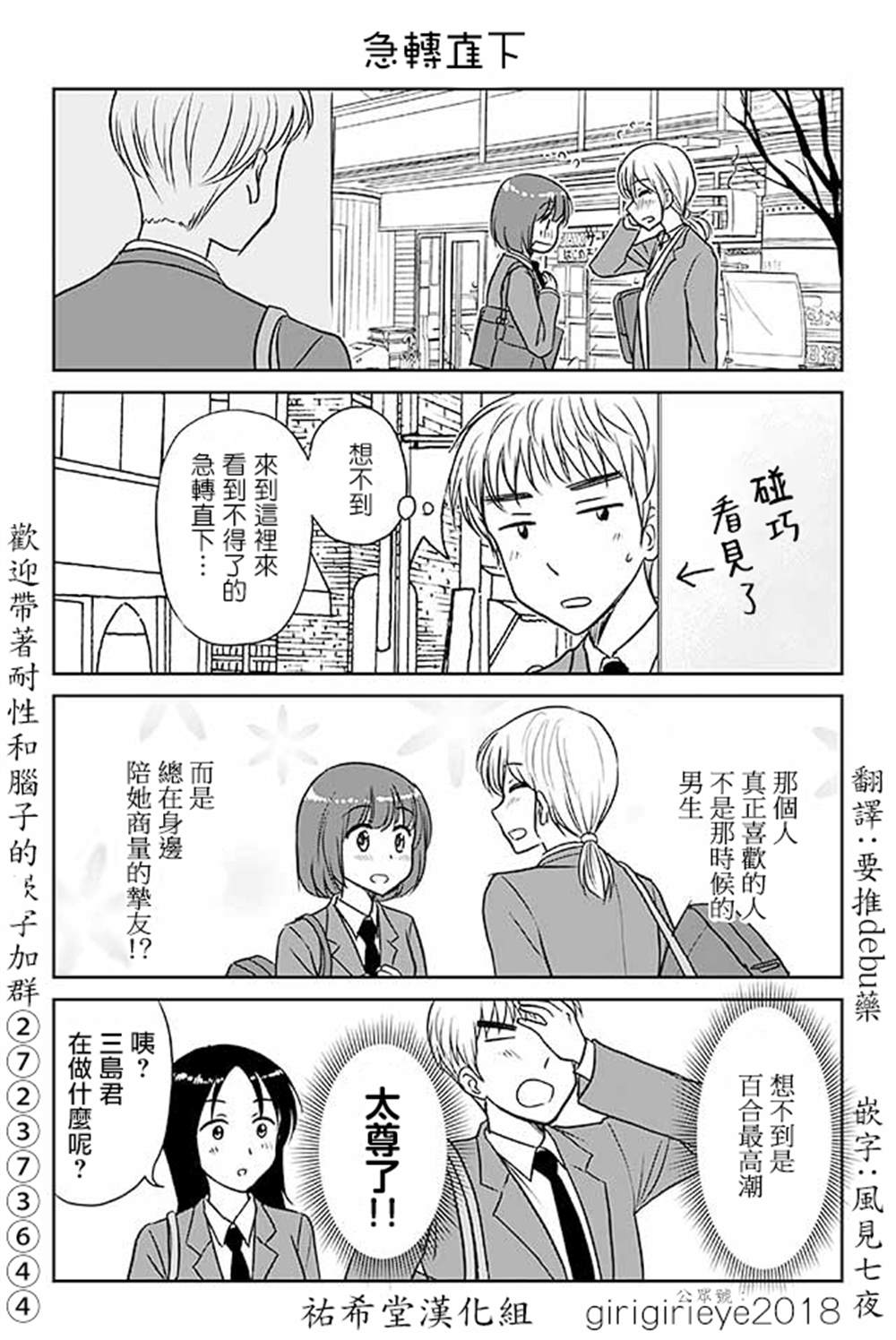 《恋上伪娘的少女》漫画最新章节第572话 急转直下免费下拉式在线观看章节第【1】张图片