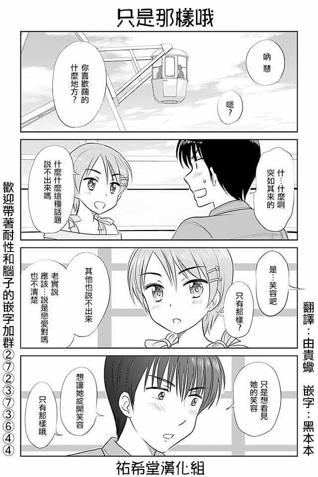 《恋上伪娘的少女》漫画最新章节第280话免费下拉式在线观看章节第【1】张图片