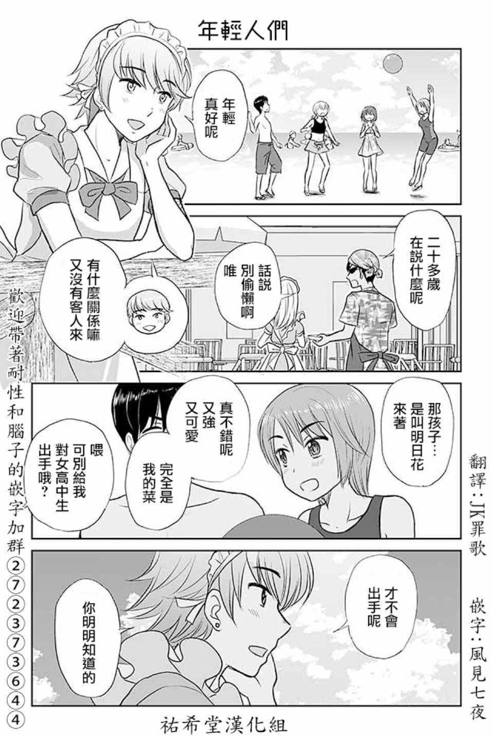 《恋上伪娘的少女》漫画最新章节第426话免费下拉式在线观看章节第【1】张图片