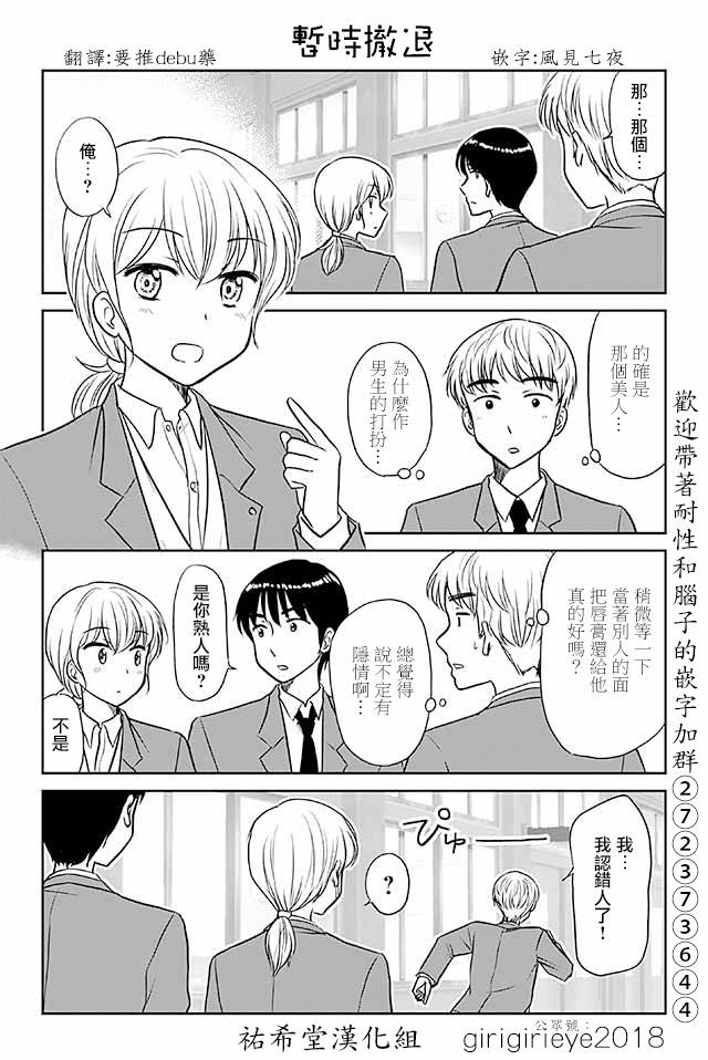 《恋上伪娘的少女》漫画最新章节第566话 暂时撤退免费下拉式在线观看章节第【1】张图片