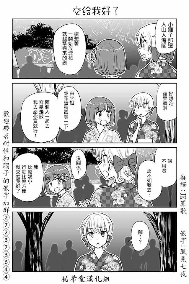 《恋上伪娘的少女》漫画最新章节第467话 交给我好了免费下拉式在线观看章节第【1】张图片