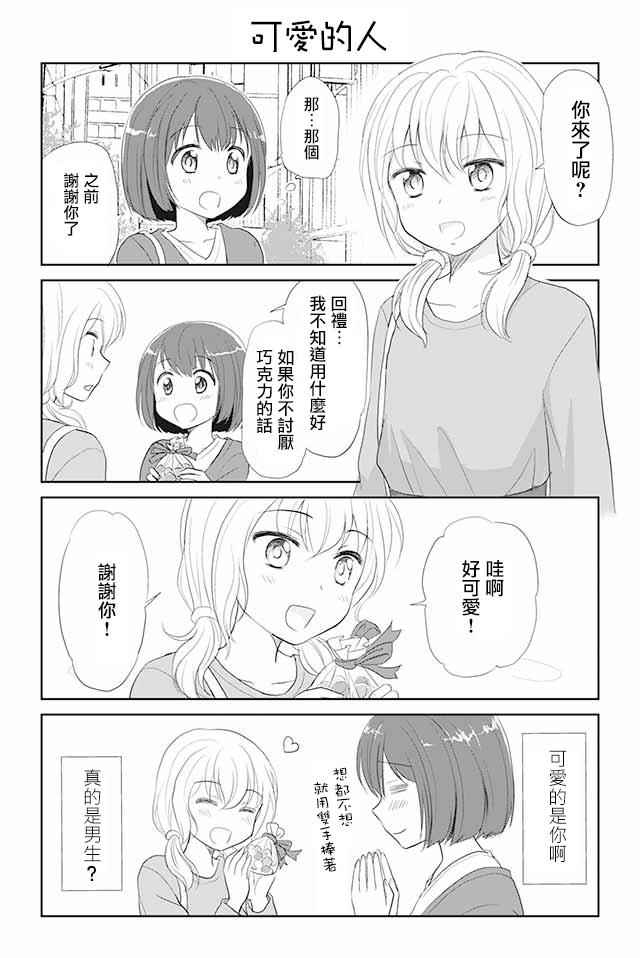 《恋上伪娘的少女》漫画最新章节第1话免费下拉式在线观看章节第【7】张图片