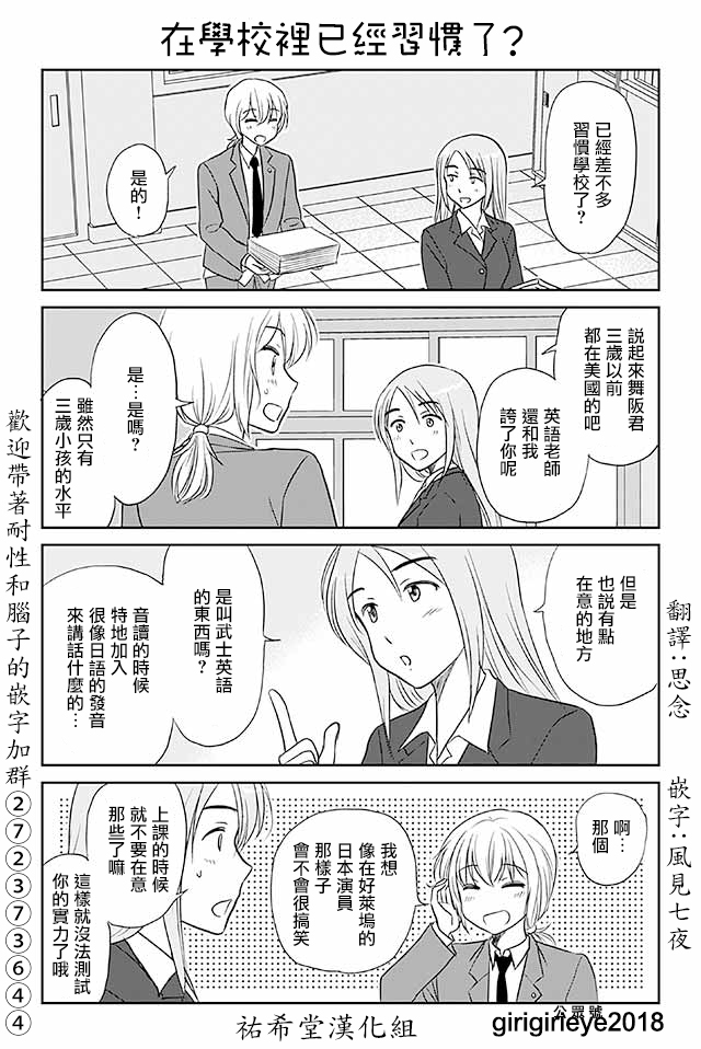 《恋上伪娘的少女》漫画最新章节第527话免费下拉式在线观看章节第【1】张图片