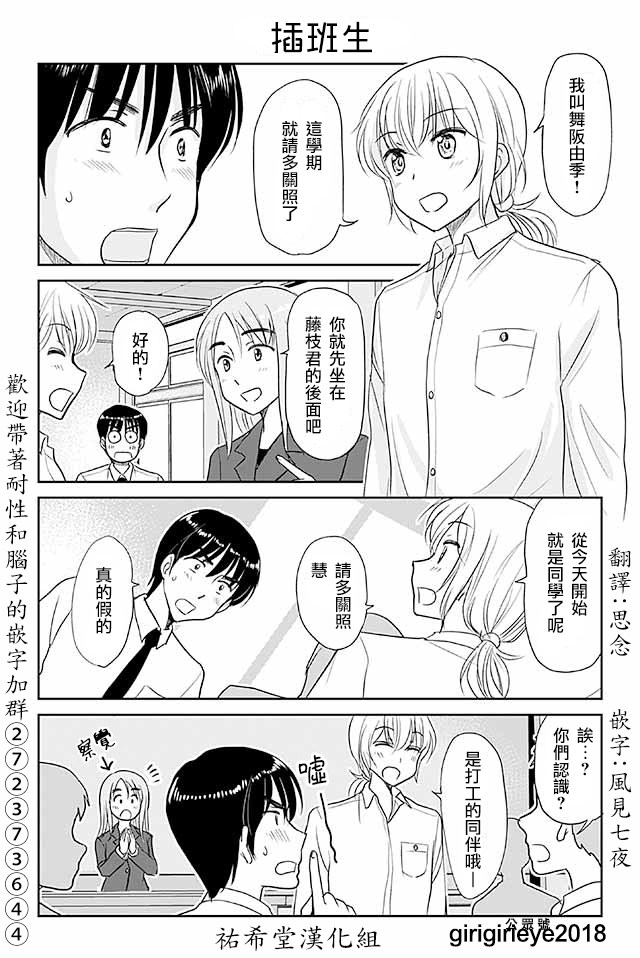 《恋上伪娘的少女》漫画最新章节第511-540话免费下拉式在线观看章节第【4】张图片