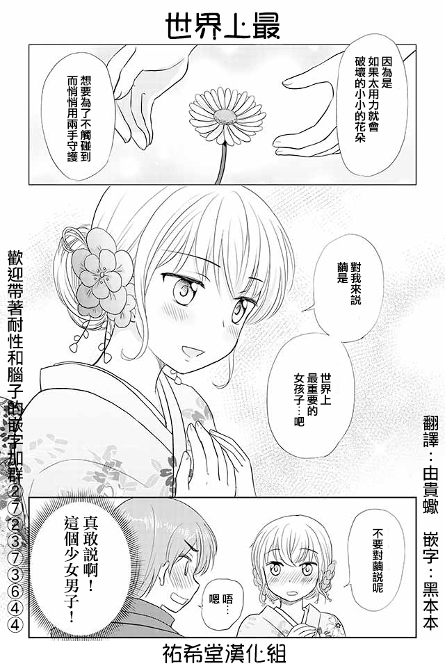 《恋上伪娘的少女》漫画最新章节第134话免费下拉式在线观看章节第【1】张图片