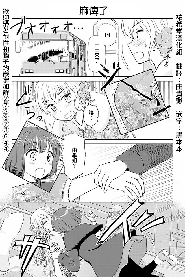 《恋上伪娘的少女》漫画最新章节第153话免费下拉式在线观看章节第【1】张图片