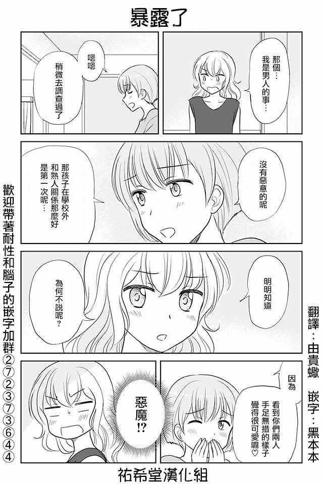 《恋上伪娘的少女》漫画最新章节第211话免费下拉式在线观看章节第【1】张图片