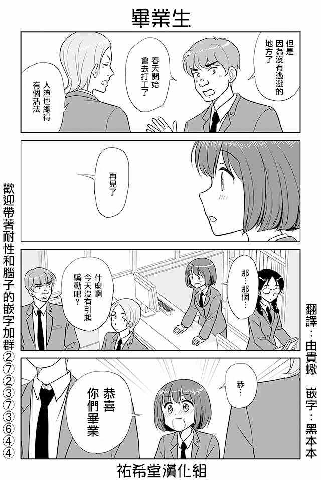 《恋上伪娘的少女》漫画最新章节第238话免费下拉式在线观看章节第【1】张图片