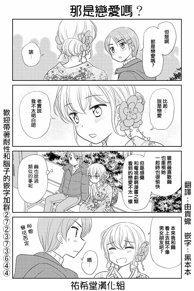 《恋上伪娘的少女》漫画最新章节第135话免费下拉式在线观看章节第【1】张图片