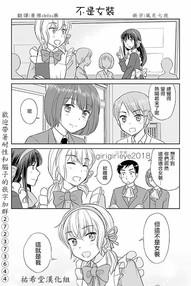 《恋上伪娘的少女》漫画最新章节第545话 不是女装免费下拉式在线观看章节第【1】张图片