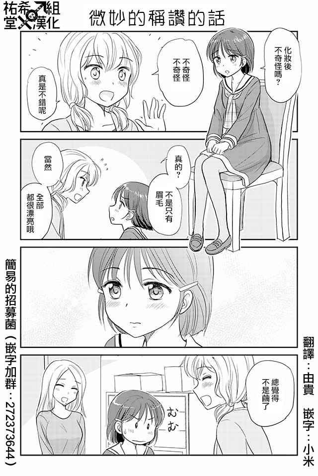 《恋上伪娘的少女》漫画最新章节第73话免费下拉式在线观看章节第【1】张图片