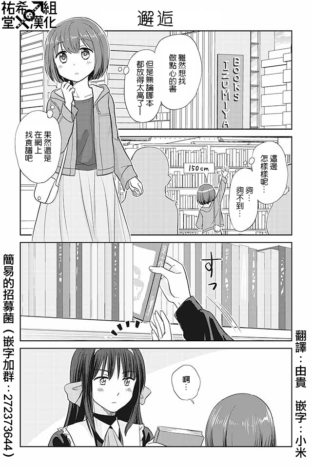 《恋上伪娘的少女》漫画最新章节第97话免费下拉式在线观看章节第【1】张图片