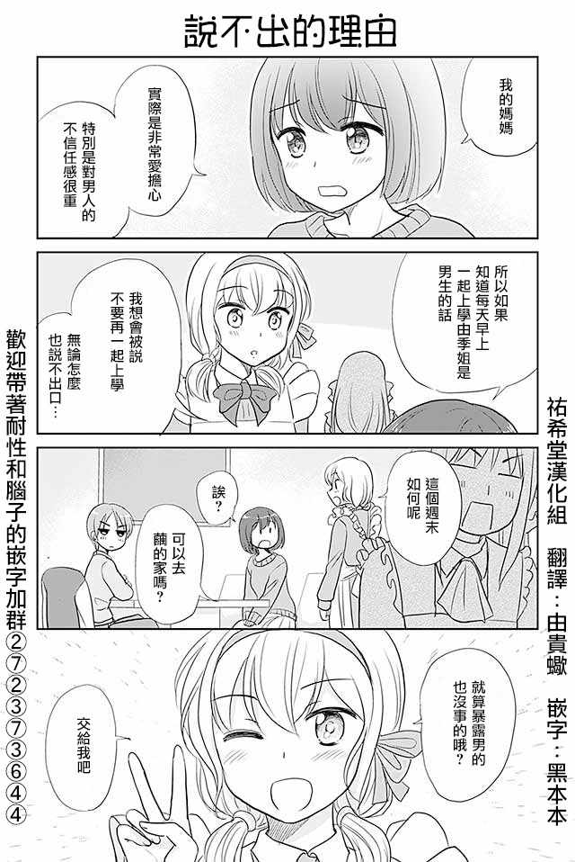 《恋上伪娘的少女》漫画最新章节第197话免费下拉式在线观看章节第【1】张图片