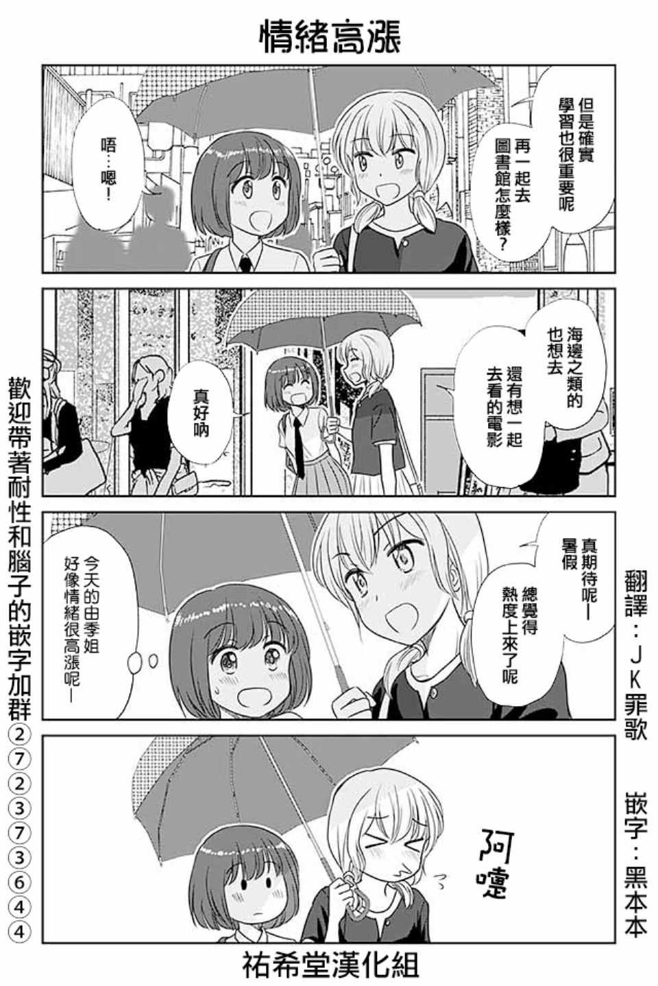 《恋上伪娘的少女》漫画最新章节第367话免费下拉式在线观看章节第【1】张图片