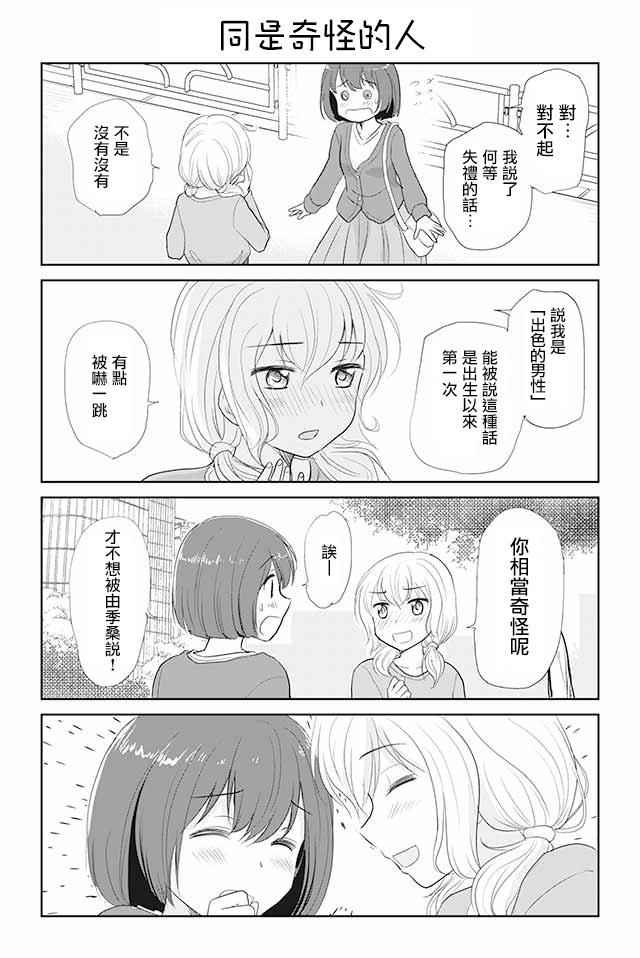 《恋上伪娘的少女》漫画最新章节第1话免费下拉式在线观看章节第【14】张图片