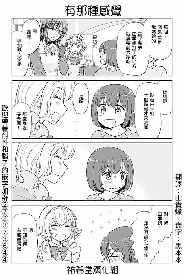 《恋上伪娘的少女》漫画最新章节第196话免费下拉式在线观看章节第【1】张图片