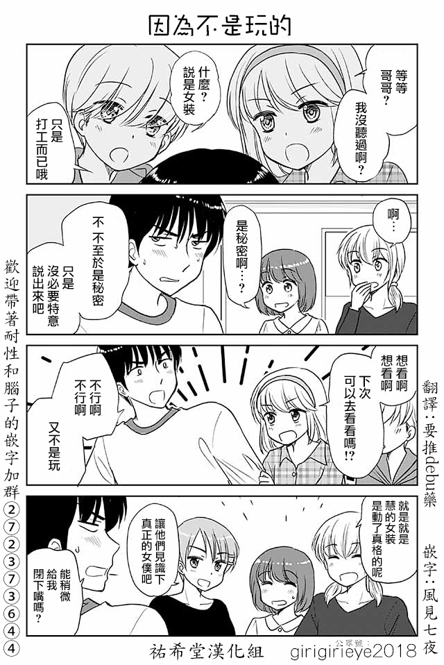 《恋上伪娘的少女》漫画最新章节第582话 因为不是玩的免费下拉式在线观看章节第【1】张图片