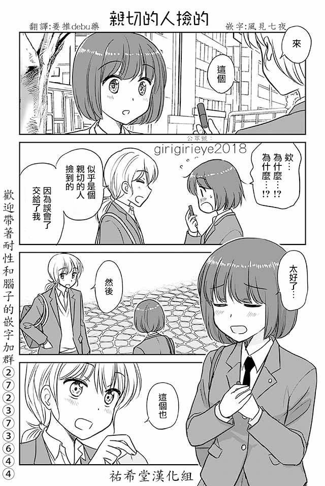 《恋上伪娘的少女》漫画最新章节第570话 亲切的人捡的免费下拉式在线观看章节第【1】张图片