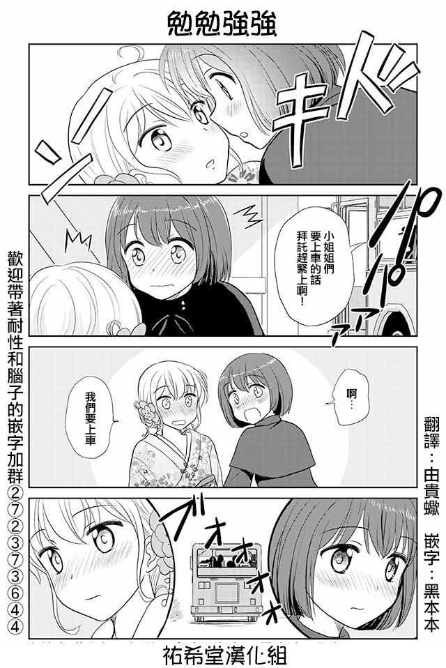 《恋上伪娘的少女》漫画最新章节第154话免费下拉式在线观看章节第【1】张图片