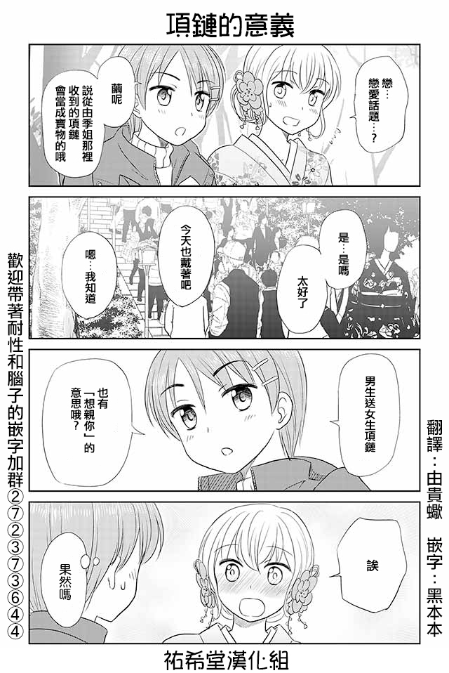 《恋上伪娘的少女》漫画最新章节第132话免费下拉式在线观看章节第【1】张图片