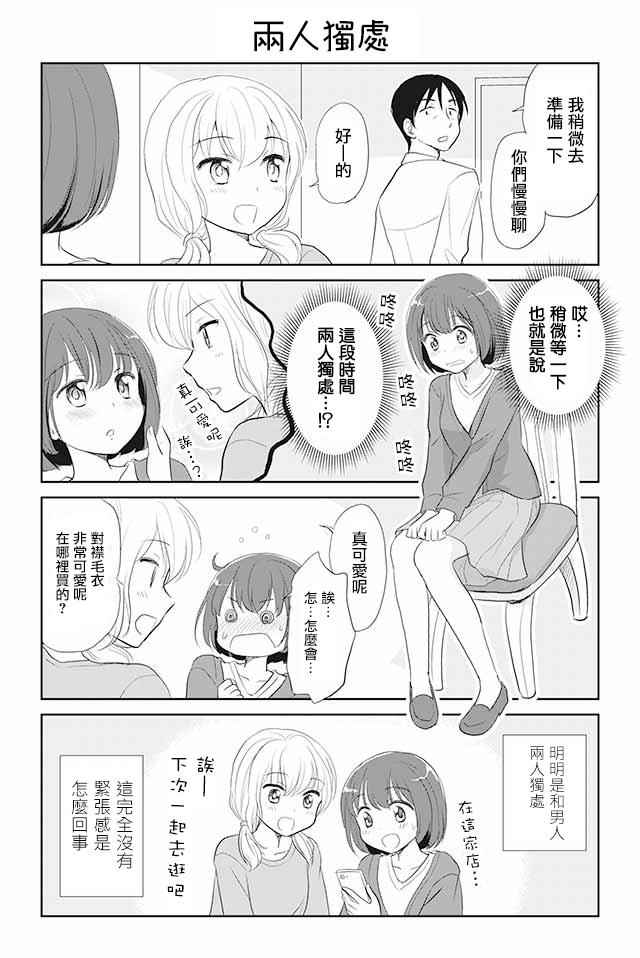 《恋上伪娘的少女》漫画最新章节第1话免费下拉式在线观看章节第【9】张图片