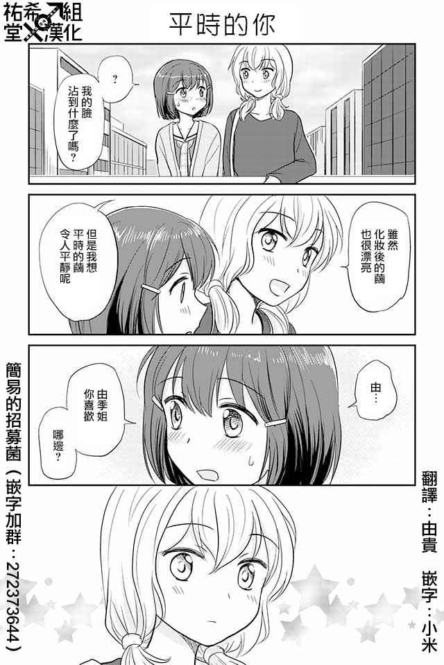 《恋上伪娘的少女》漫画最新章节第79话免费下拉式在线观看章节第【1】张图片