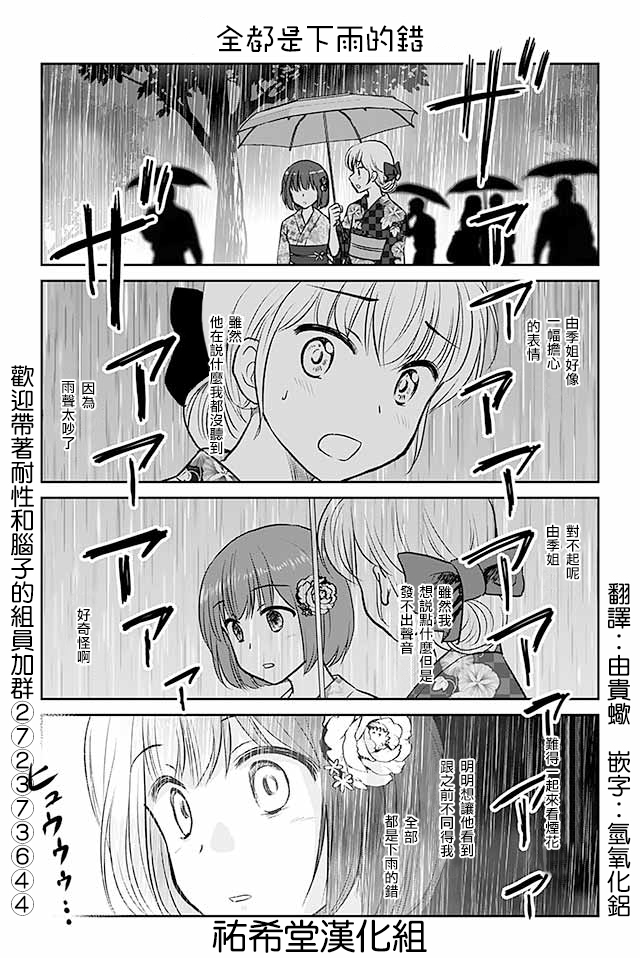 《恋上伪娘的少女》漫画最新章节第473话 全都是下雨的错免费下拉式在线观看章节第【1】张图片