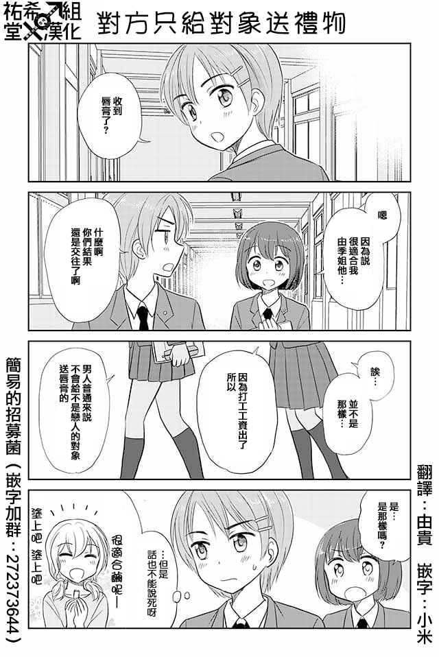 《恋上伪娘的少女》漫画最新章节第95话免费下拉式在线观看章节第【1】张图片