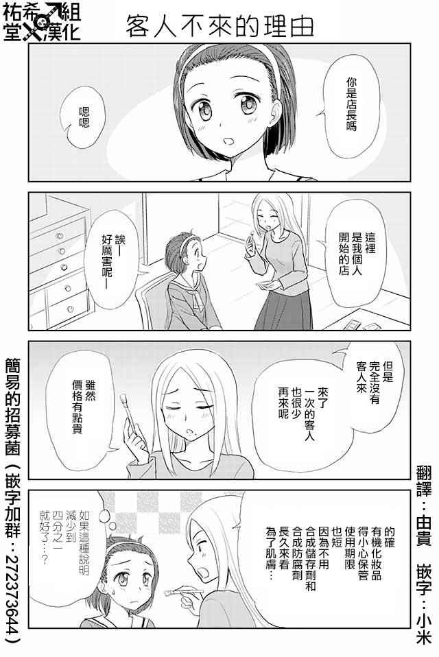 《恋上伪娘的少女》漫画最新章节第69话免费下拉式在线观看章节第【1】张图片