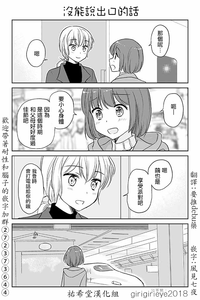 《恋上伪娘的少女》漫画最新章节第593话 没能说出口的话免费下拉式在线观看章节第【1】张图片