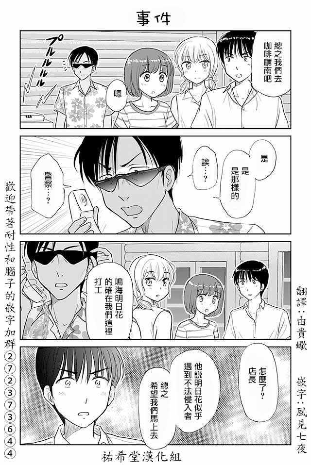 《恋上伪娘的少女》漫画最新章节第420话免费下拉式在线观看章节第【5】张图片