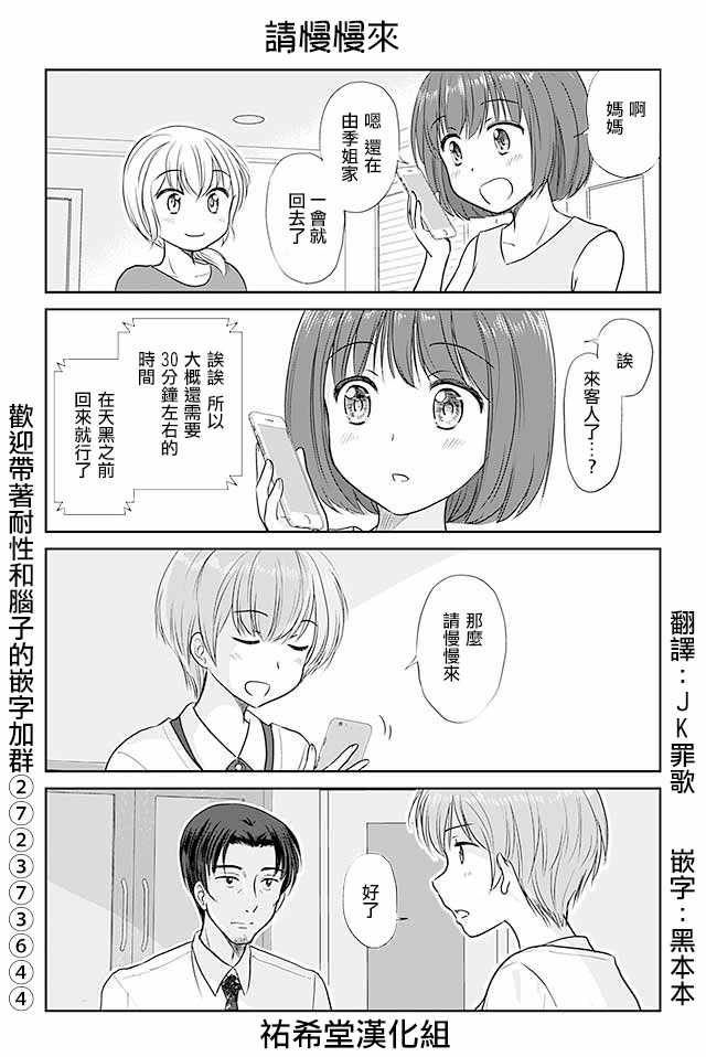 《恋上伪娘的少女》漫画最新章节第390话免费下拉式在线观看章节第【1】张图片