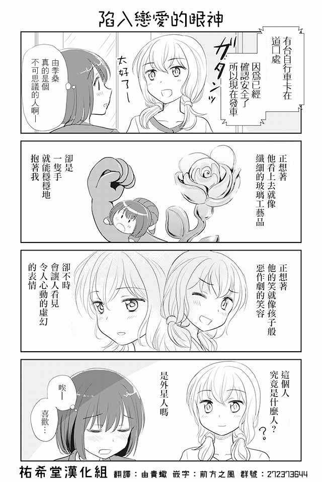 《恋上伪娘的少女》漫画最新章节第15话免费下拉式在线观看章节第【1】张图片