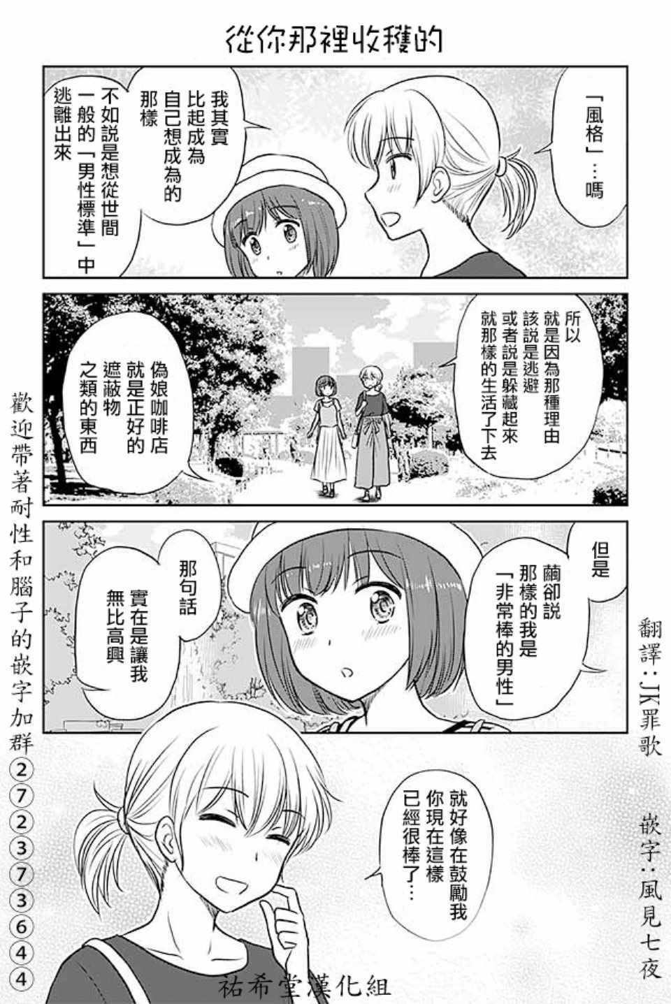 《恋上伪娘的少女》漫画最新章节第436话免费下拉式在线观看章节第【1】张图片